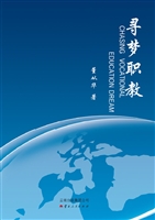 寻梦职教