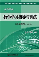 数学学习指导与训练—