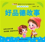 好品德故事