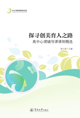 探寻创美育人之路：高中