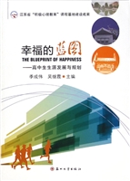 幸福的蓝图——高中生