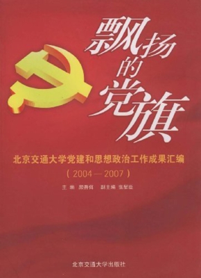 飘扬的党旗