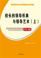 校长的领导形象与领导