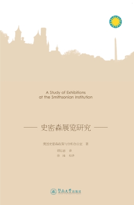 更上层楼——史密森展