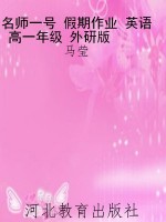 名师一号 假期作业 英