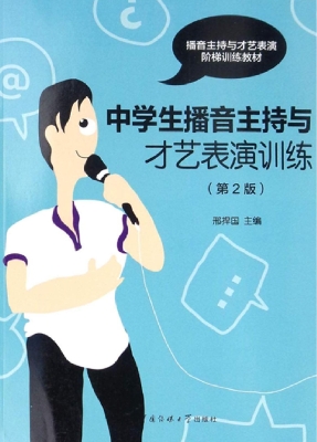 中学生播音主持与才艺