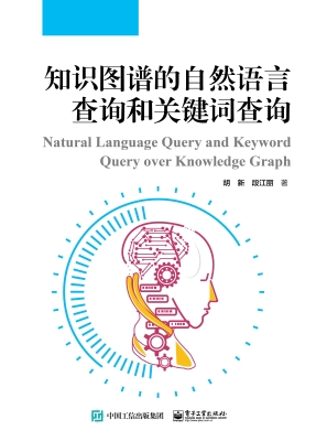 知识图谱的自然语言查