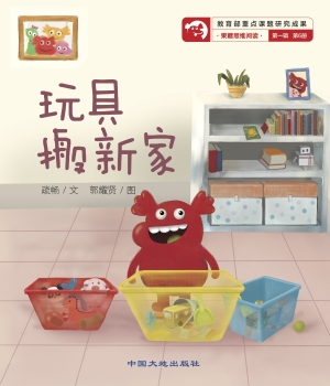 玩具搬新家