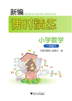 新编课时精练——小学