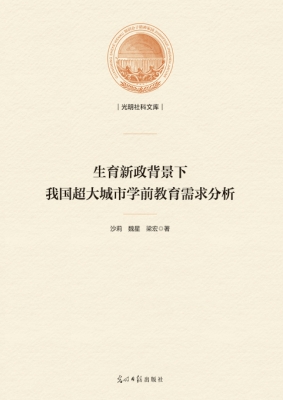 生育新政背景下我国超