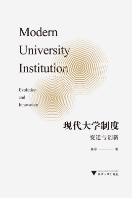 现代大学制度——变迁