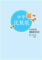中华民族歌（小学生版）