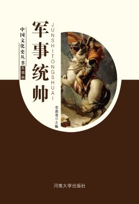 军事统帅