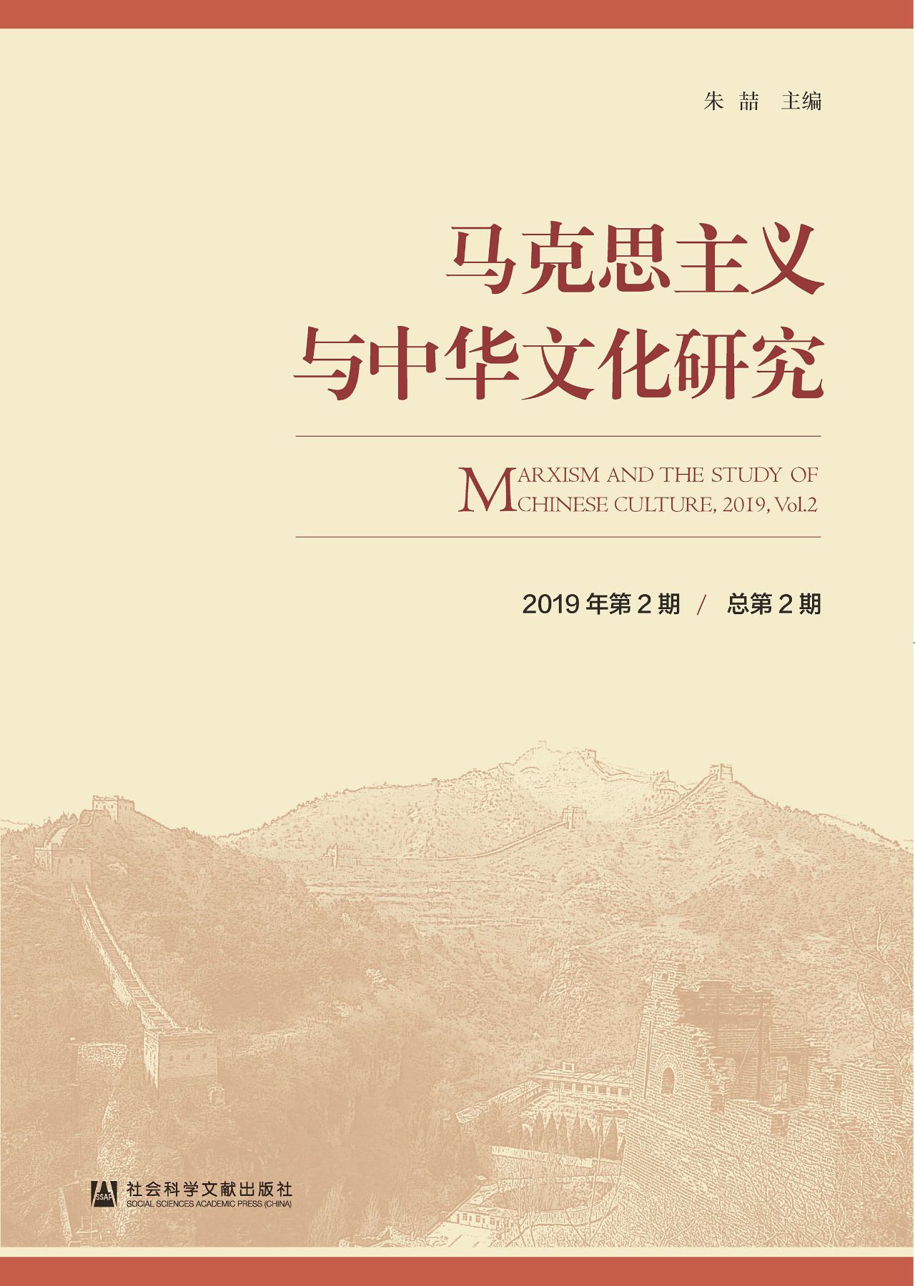 马克思主义与中华文化