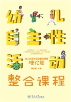 幼儿自主性活动整合课