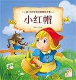 小红帽