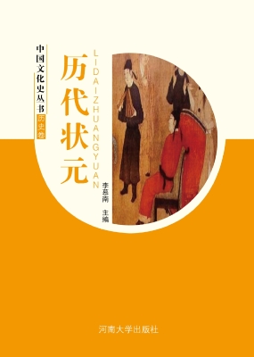 历代状元