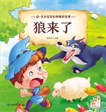狼来了