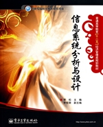 信息系统分析与设计
