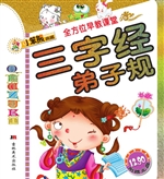 三字经 弟子规