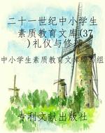 二十一世纪中小学生素