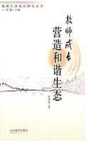 教师成长：营造和谐生态