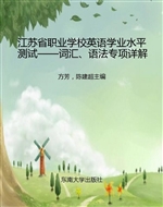 江苏省职业学校英语学