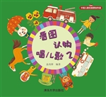 看图认物唱儿歌 2