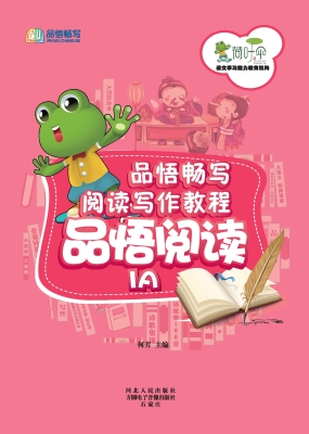 品悟畅写阅读写作教程