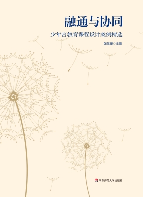 融通与协同——少年宫