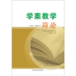 学案教学简论