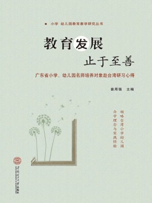 教育发展 止于至善—