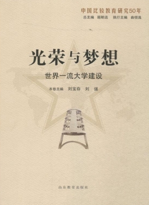 光荣与梦想——世界一