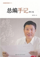 总编手记
