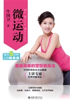 微运动：最最简单的塑型