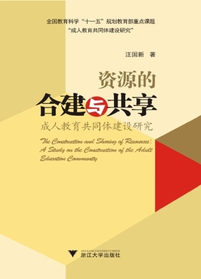 资源的合建与共享——
