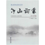 仰山论丛（2012卷）