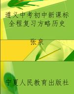 遵义中考初中新课标全