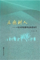 立德树人——一位大学
