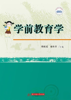 学前教育学