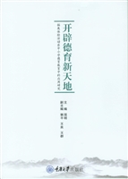 开辟德育新天地——拓