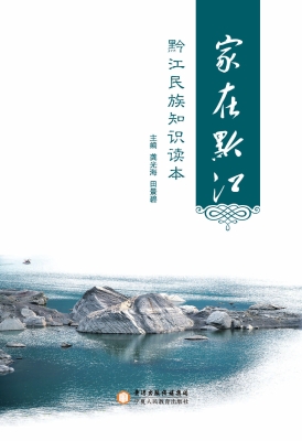 家在黔江
