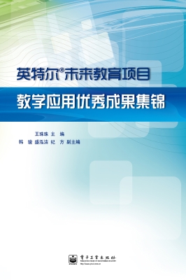 英特尔？未来教育项目教