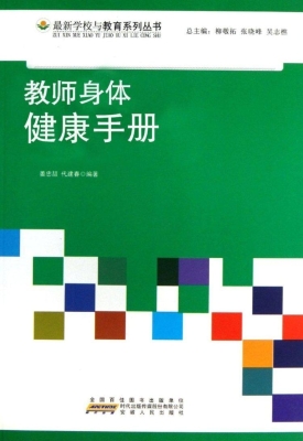教师身体健康手册