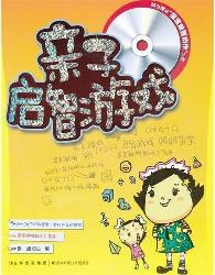 亲子启智游戏（赠光盘）