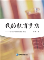 我的教育梦想