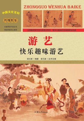 游艺：快乐趣味游艺