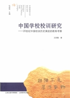 中国学校校训研究——