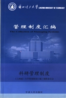 兰州理工大学管理制度