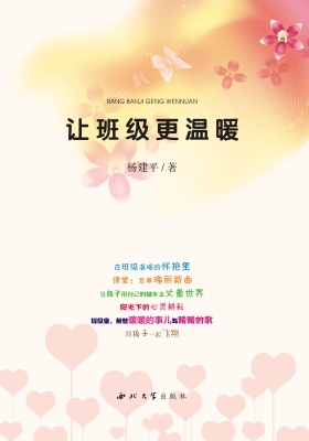 让班级更温暖